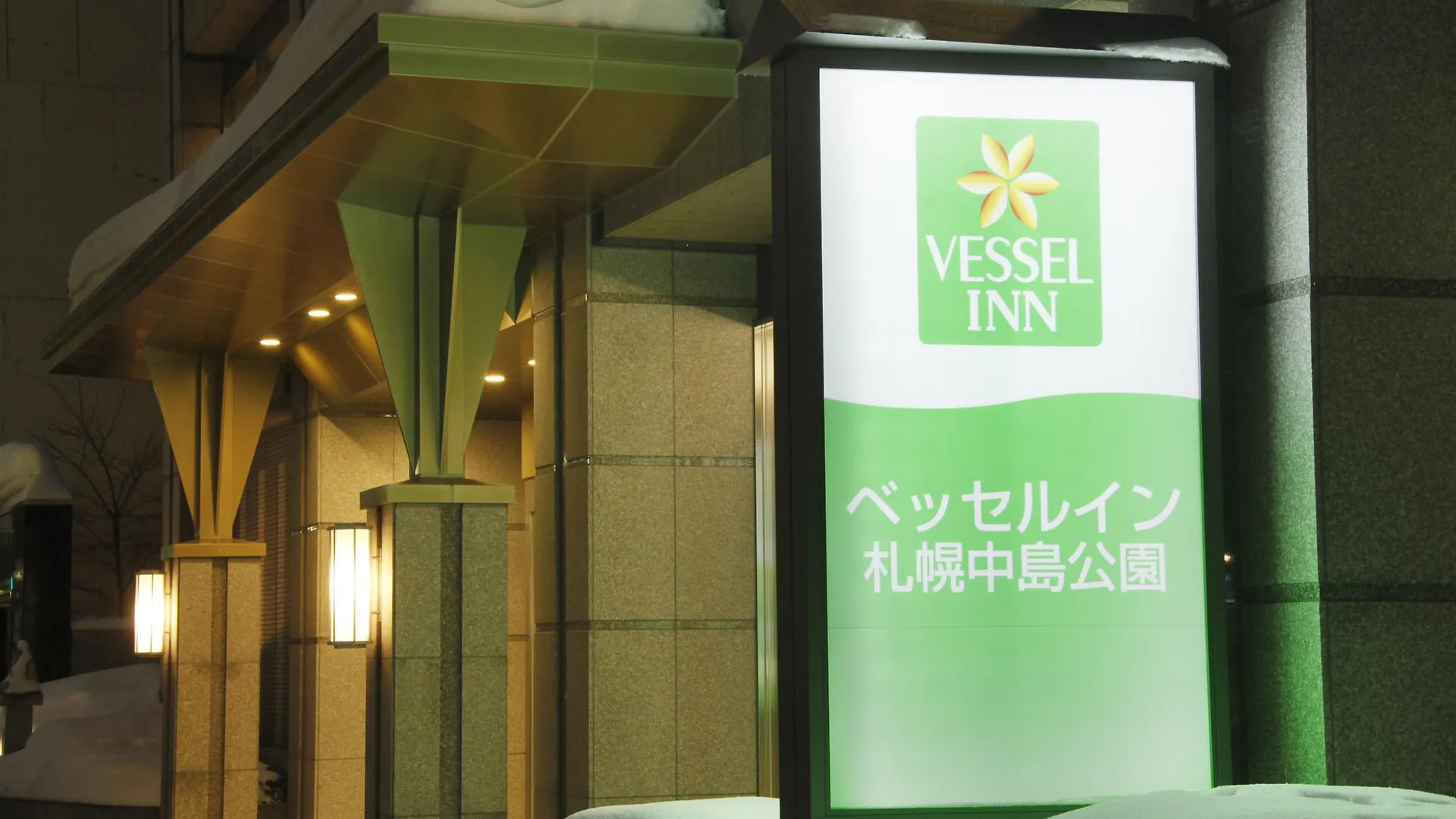 Vessel Inn Sapporo Nakajima Park Japão